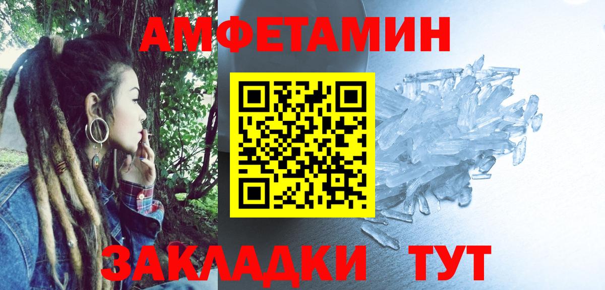 АМФЕТАМИН Розовый  Вход с VPN  Амфетамин  Черняховск 