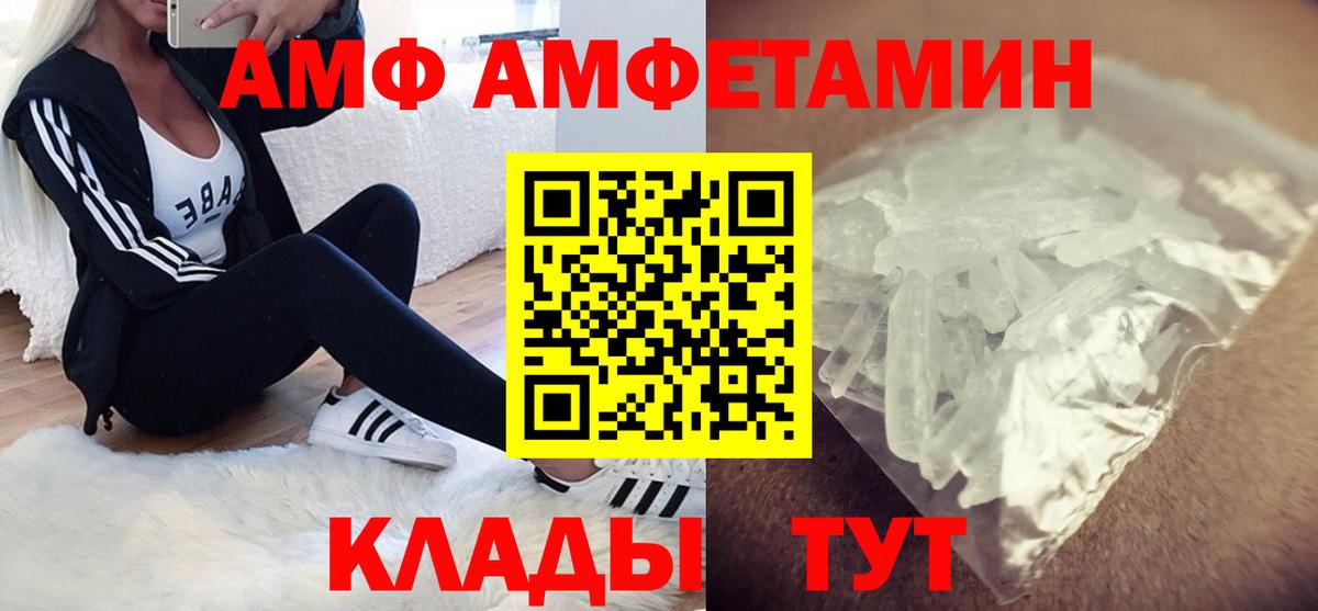 АМФЕТАМИН 97% Черняховск