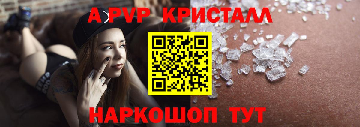 купить наркоту  А ПВП Crystall  Вход с VPN  Черняховск  Альфа ПВП кристаллы 