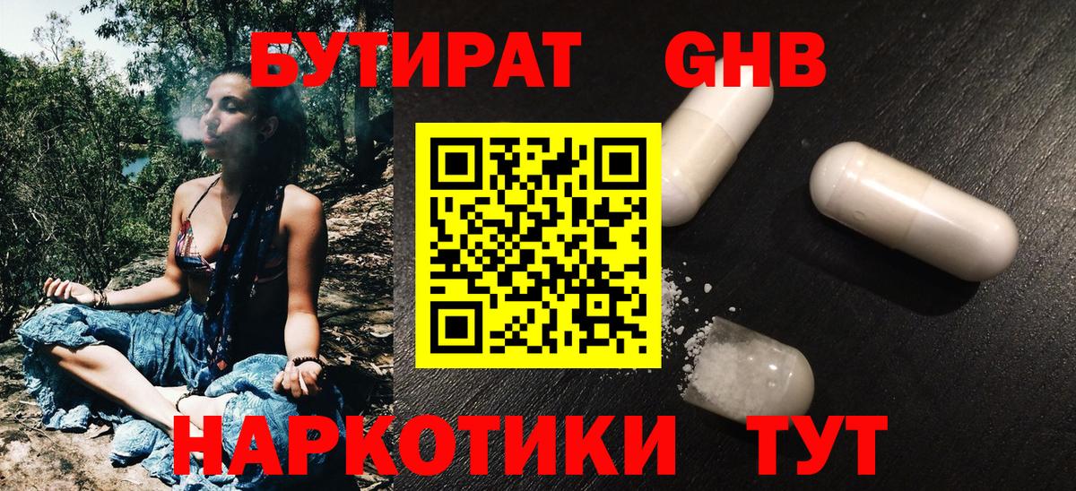 Черняховск  Бутират  Вход с VPN  Бутират оксана 