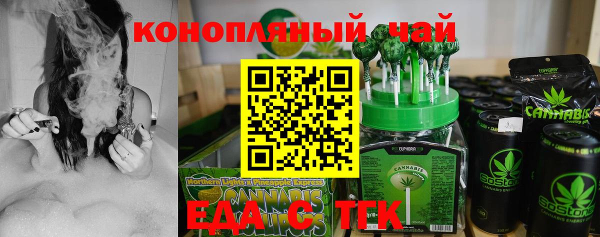Печенье с ТГК конопля  Вход с VPN  Черняховск 