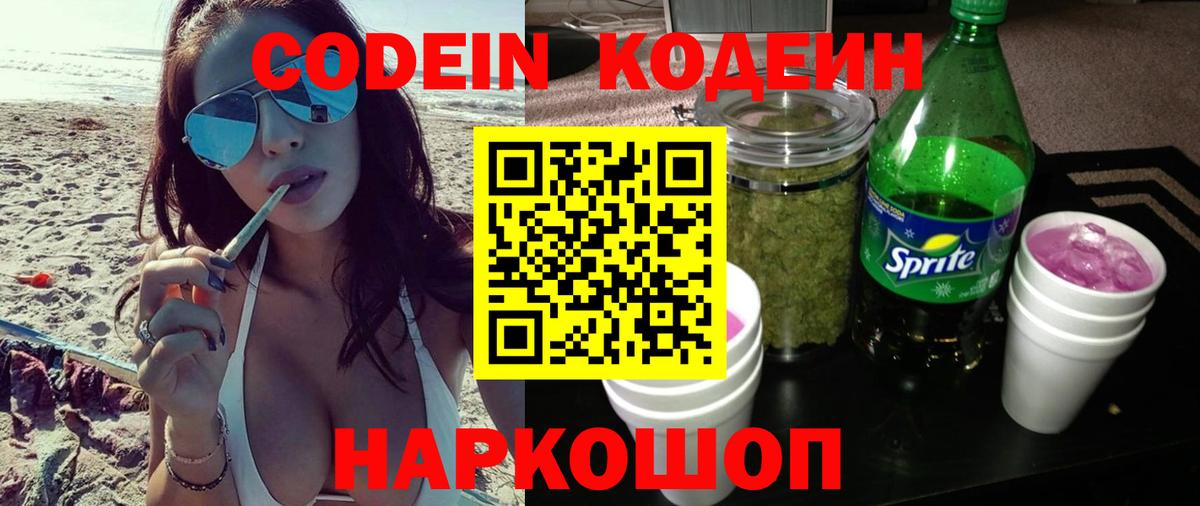 Кодеин напиток Lean (лин) Черняховск