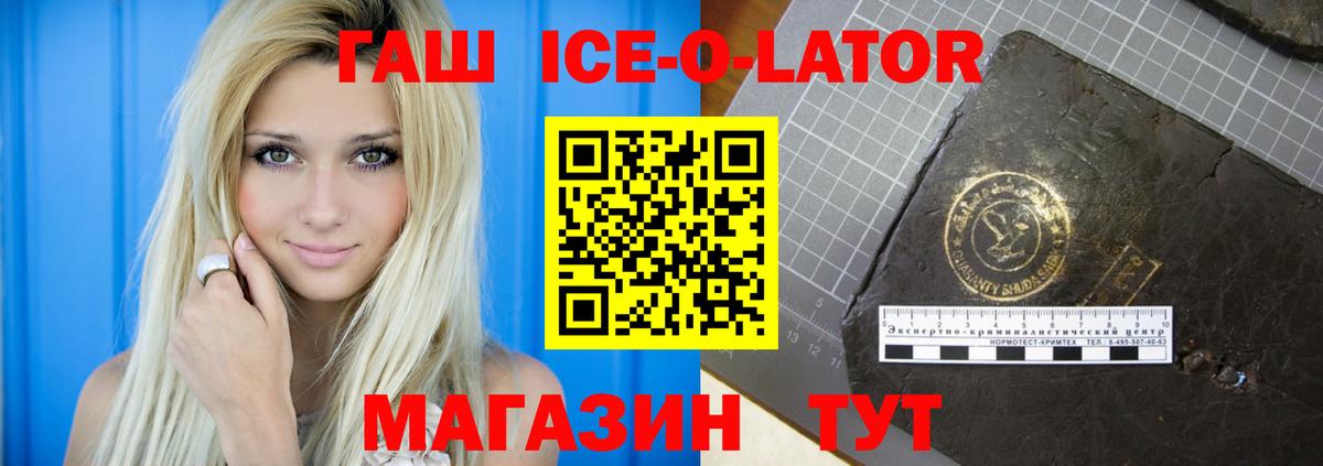 ГАШИШ ice o lator  Вход с VPN  ГАШ AMNESIA HAZE  Черняховск 