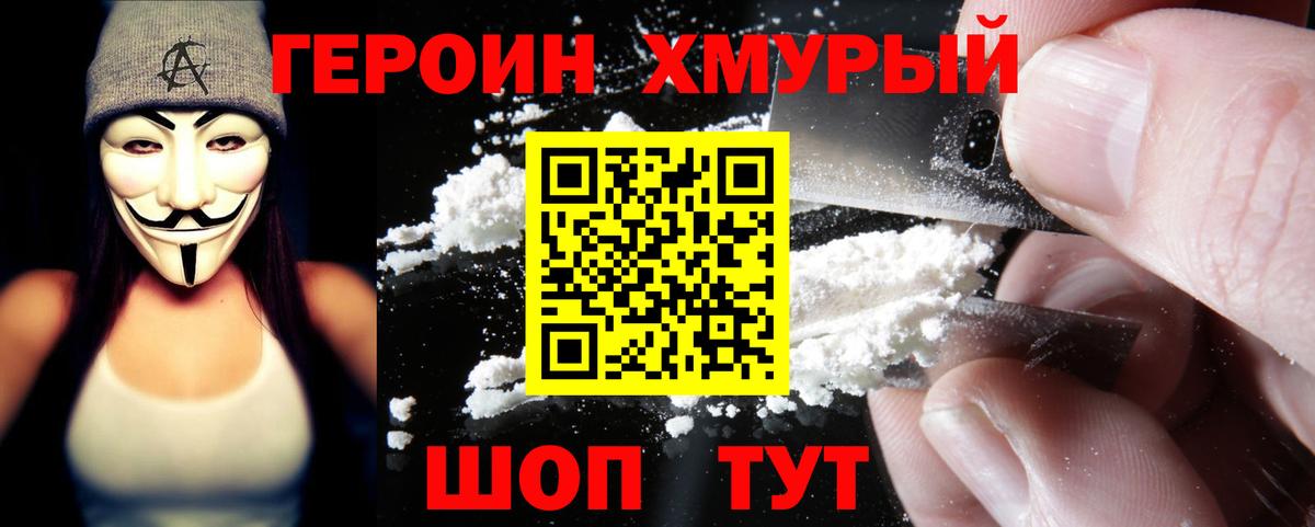 Черняховск  ГЕРОИН  Вход с VPN  Героин Афган 
