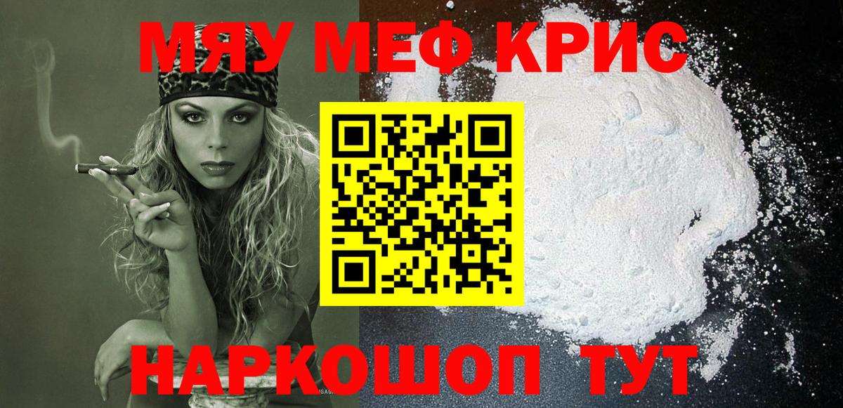 Мефедрон 4 MMC  МЯУ-МЯУ  Черняховск  МЕФ мяу мяу  Вход с VPN 