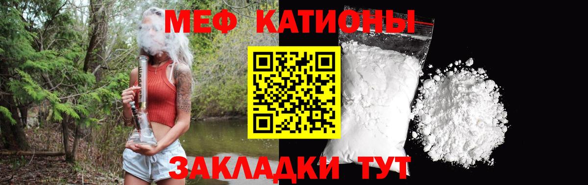 Меф мяу мяу мука Черняховск
